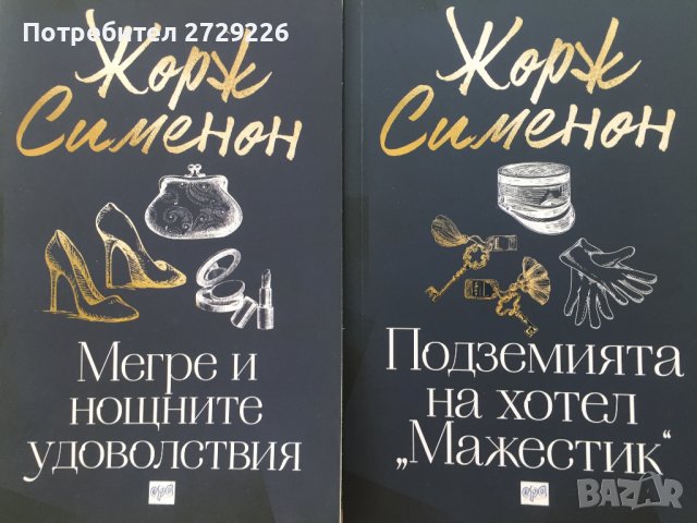 Книги Жорж Сименон