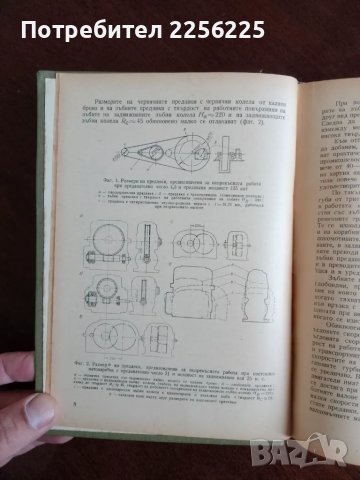 Зъбни предавки, снимка 7 - Специализирана литература - 49887279