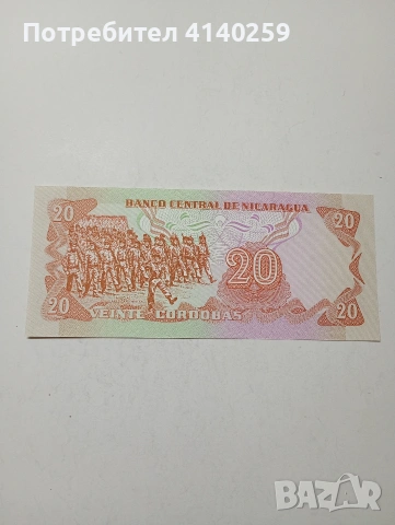 НИКАРАГУА БАНКНОТА , снимка 3 - Нумизматика и бонистика - 53702183