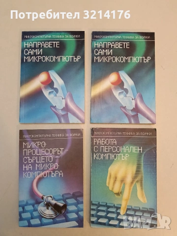 11 броя от поредица ,,Микрокомпютърна Техника за Всички", снимка 2 - Специализирана литература - 53101116