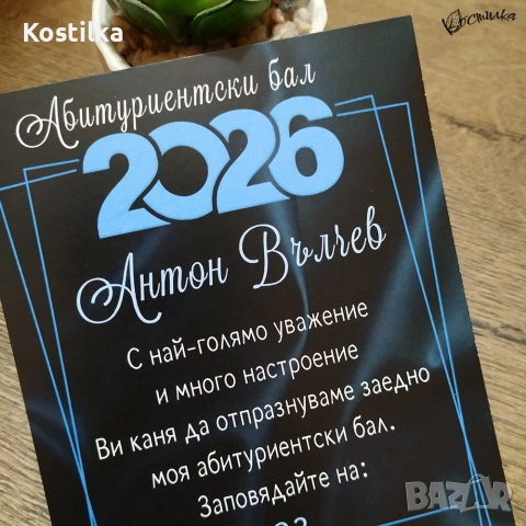 Покана за абитуриентски бал „Piction Blue“, снимка 2 - Покани - 53168671