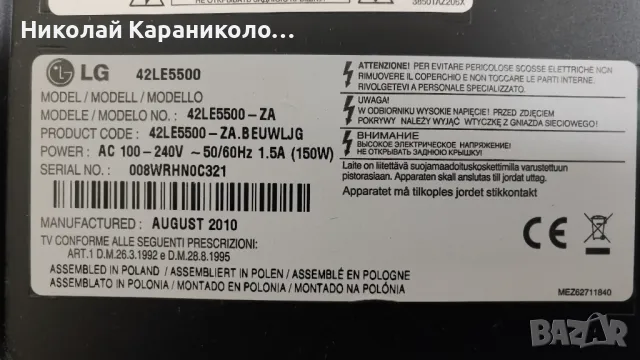 Продавам матрица LC420EUH/SC/A1,Power-EAY60803101 от тв LG 42LE5500, снимка 2 - Телевизори - 48919653