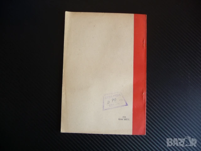 Тринадесета конференция на РКП (б) комунисти болшевики рядка, снимка 3 - Други - 51333909