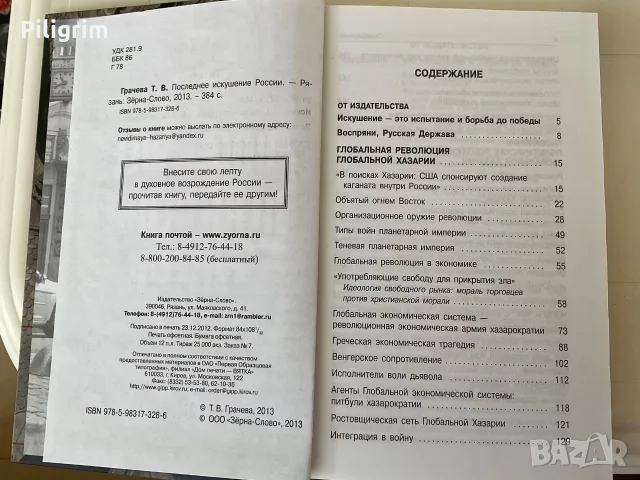 «Последнее искушение России» Т. Грачева., снимка 2 - Специализирана литература - 55874817