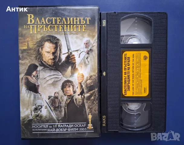 Видеокасета VHS Властелинът на Пръстените Завръщането на Краля, снимка 2 - Други жанрове - 56224593