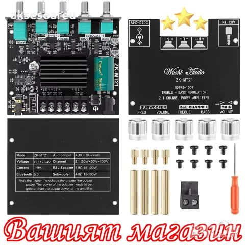 Мощен висококачествен мини Стерео цифров Bluetooth 5.1 усилвател Клас D 2 X  50W + 100W 2.1 събуфер, снимка 6 - Ресийвъри, усилватели, смесителни пултове - 56223540
