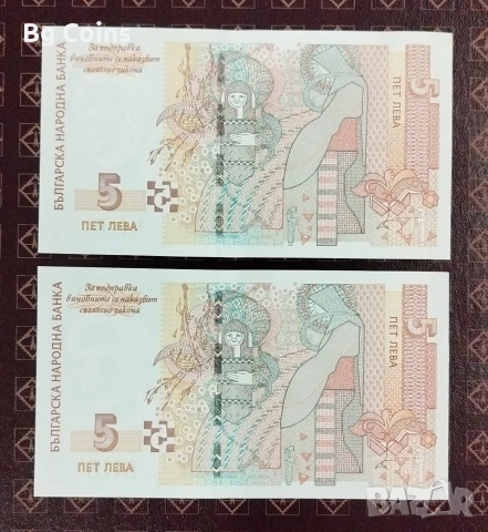 5 лева 2009 Поредни номера , снимка 2 - Нумизматика и бонистика - 53850864