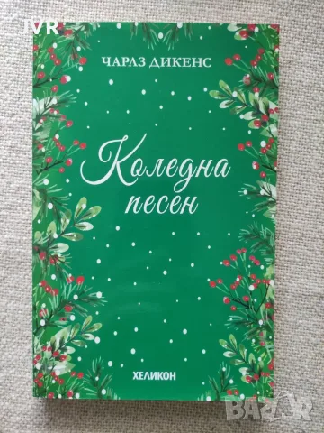 Книги по 2.50 евро за брой., снимка 2 - Художествена литература - 56078498