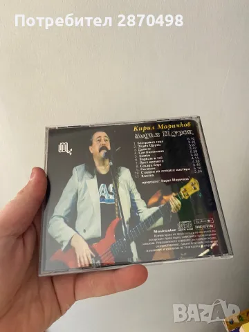 Кирил Маричков - Зодия щурец, комплект от нов диск и аудио касета, снимка 3 - CD дискове - 50099163