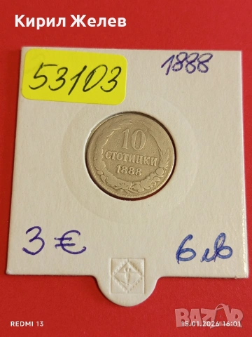 Рядка монета 10 стотинки 1888г. Княжество България за КОЛЕКЦИЯ 53103