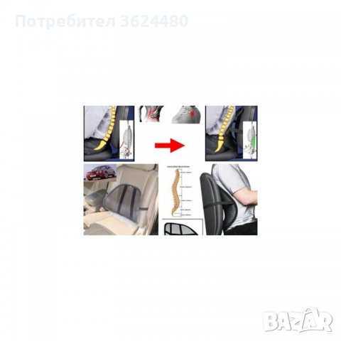 Облегалка за автомобил или стол, снимка 10 - Аксесоари и консумативи - 39485624