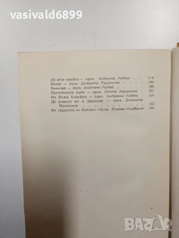 Юлиан Тувим - лирика , снимка 8 - Художествена литература - 48768552
