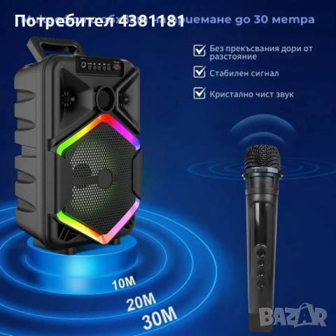 Преносима тонколона с микрофон, 8.5 инча, 1800 mAh батерия, 10W мощност WSJAR E8132W, снимка 2 - Тонколони - 51809017