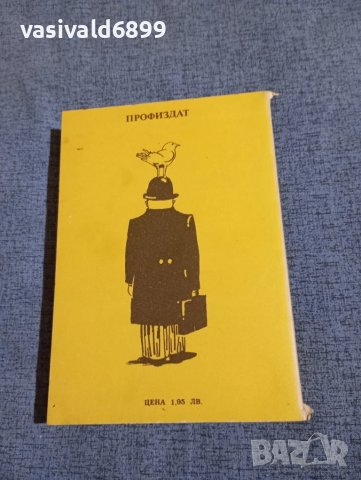 Сирил Паркинсън - Законите на Паркинсън , снимка 3 - Други - 50540214