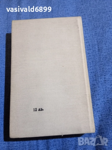 Маргарет Мичъл - Отнесени от вихъра том 1 , снимка 3 - Художествена литература - 52622531