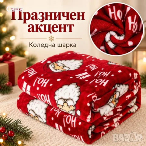 Коледно одеяло с Дядо Коледа 200x220, снимка 3 - Олекотени завивки и одеяла - 56144757
