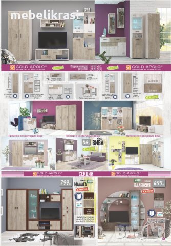 Модулна система ”Вива”