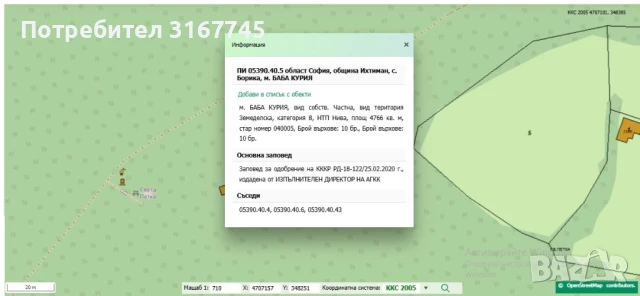 имот в с. Борика, община Ихтиман, снимка 2 - Земеделска земя - 50989053