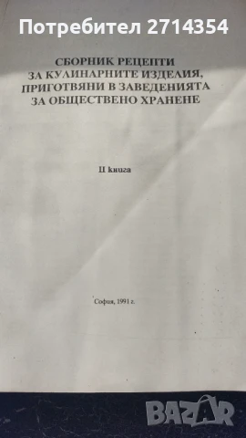 Книга сборник рецепти , снимка 2 - Други - 51175531