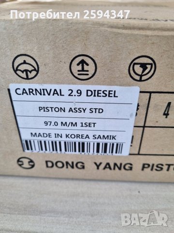 KIA CARNIVAL 2.9CC T/C 1998-2005г БУТАЛА К-Т STD КОРЕЯ , снимка 3 - Части - 35913926