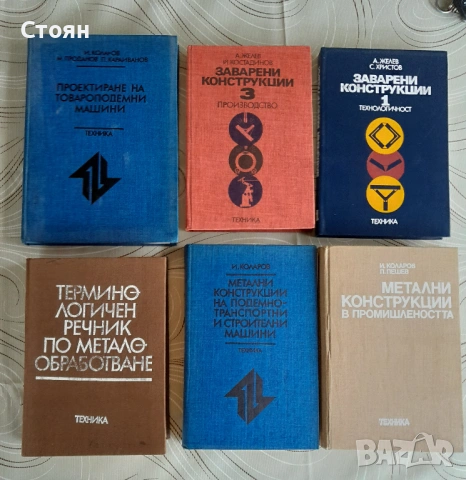 Техническа литература, снимка 2 - Учебници, учебни тетрадки - 53465792
