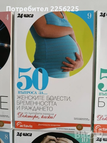 ЛОТ Докторе, кажи ( 12 бр ), снимка 8 - Специализирана литература - 53291210