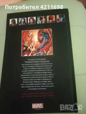"ОТМЪСТИТЕЛИТЕ-РАВНОСТОЕН СБЛЪСЪК", снимка 2 - Списания и комикси - 48336262