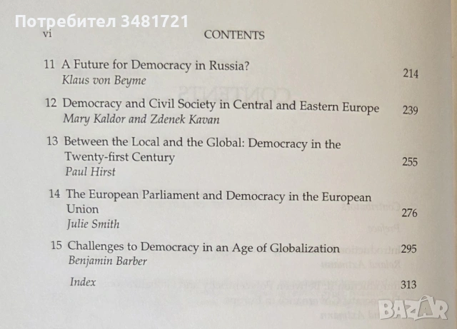Как се поддържа демократичният строй / Balancing Democracy, снимка 3 - Художествена литература - 53747563