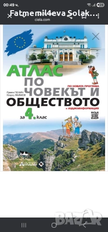 атлас за 4 клас на Атласи