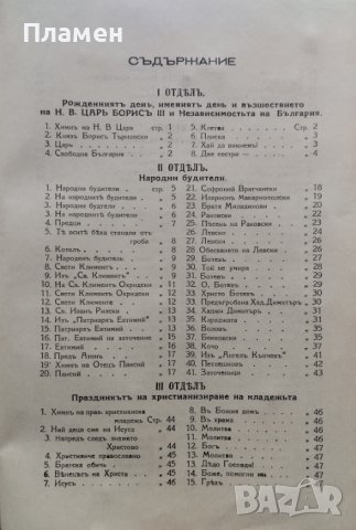Родина. Сборникъ за утра и забави Асенъ К. Манчевъ, снимка 11 - Антикварни и старинни предмети - 42677648