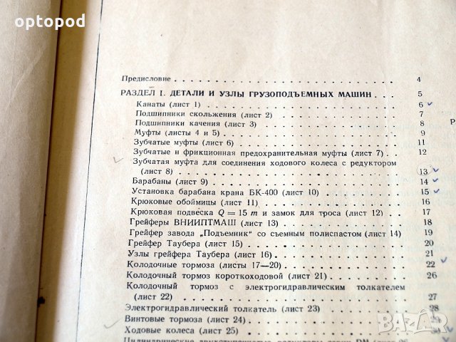 Грузоподъемные машины - Атлас констрикций, Москва-1958г., снимка 3 - Специализирана литература - 34384704