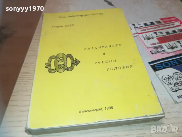 РАЗБИРАНЕТО В УЧЕБНИ УСЛОВИЯ 0710241159