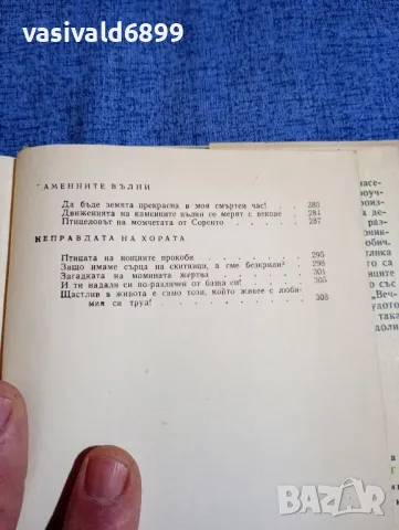 Петър Славински - Птици долитат при нас , снимка 8 - Българска литература - 48735984
