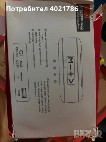 Блутут колонка