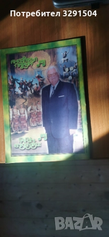 Ансамбъл Пирин - рекламна брошура