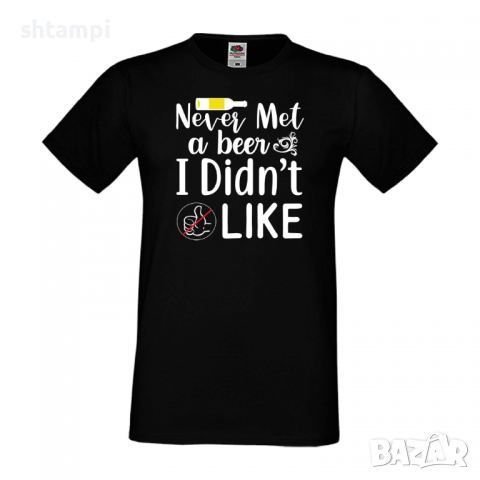Мъжка тениска Never Met A Beer I Didn't Like,Бира,Бирфест,Beerfest,Подарък,Изненада,Рожден Ден, снимка 9 - Тениски - 36387375