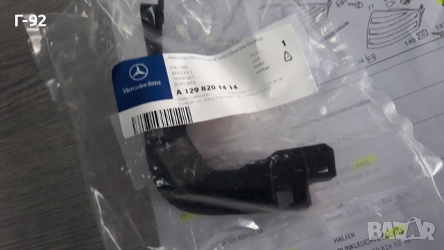A1298201414**NEU**Mercedes Benz**R129**ДЪРЖАЧ НА МИГАЧ**ПРЕДЕН ДЕСЕН **, снимка 7 - Части - 44451180