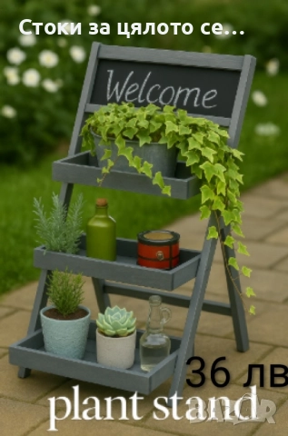 Цветарник на три нива, снимка 2 - Китари - 52139149