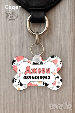 персонализиран кучешки медальон с име и телефон, снимка 16 - За кучета - 53803254