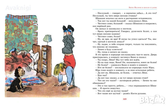 Най-ниска цена! Витя Малеев в школе и дома — Николай Носов, снимка 6 - Художествена литература - 53744918