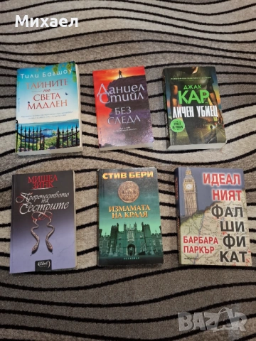 Интересни книги на български език, снимка 7 - Енциклопедии, справочници - 33453444