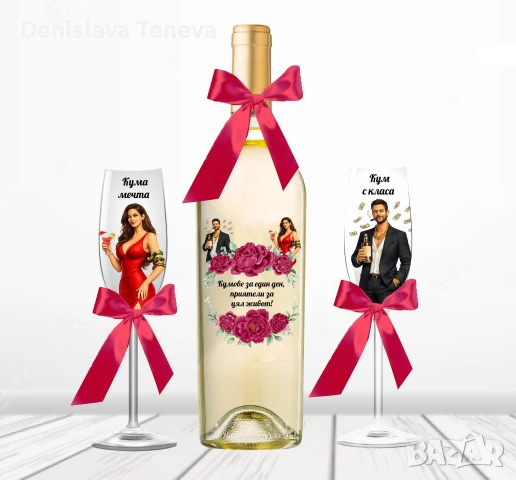 Покана за кумове