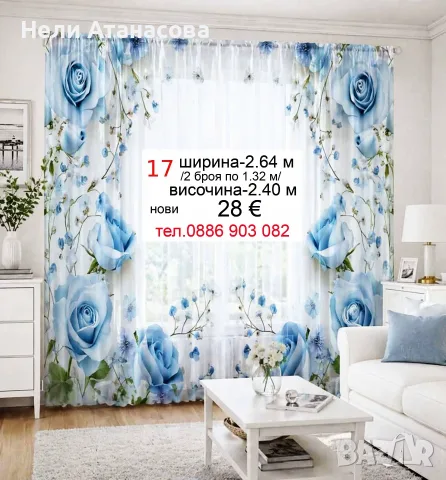 Пердета дантела-2 броя, снимка 15 - Пердета и завеси - 55731936