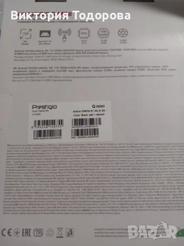 ПРОДАВАМ ЧИСТО НОВ ТАБЛЕТ PRESTIGIO Q MINI PMT4137 4G, снимка 5 - Таблети - 50925115