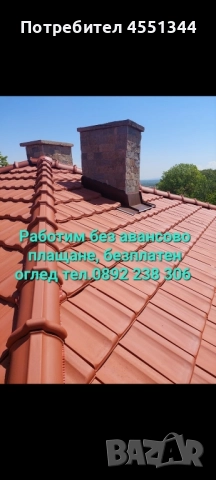 Ремонт на покриви хидроизолация отстраняване на течове нови покриви навеси  