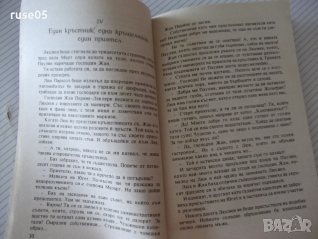 Книга "Когато щастието отреди - Мадлен Фловей" - 134 стр., снимка 4 - Художествена литература - 36487146