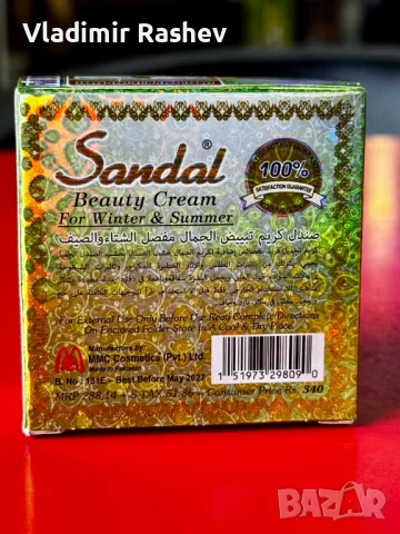 Крем Сандал Оригинален с Холограма, снимка 2 - Козметика за лице - 28510286