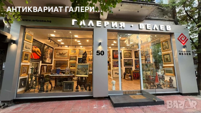 ОЦЕНКА И ЗАКУПУВАНЕ НА КАРТИНИ - Галерия Велев, снимка 3 - Картини - 51983030