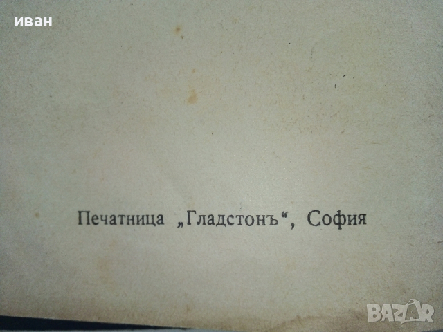 Марк Тулий Цицерон - Избрани съчинения - 1939 г., снимка 3 - Антикварни и старинни предмети - 36130988