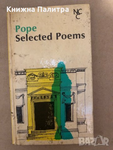 Alexander Pope, Selected Poems, New Century Classics, снимка 1 - Други - 36019796